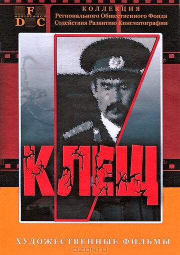 Смотреть Клещ онлайн в HD качестве 720p