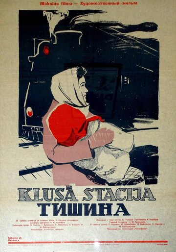 Смотреть Тишина онлайн в HD качестве 720p