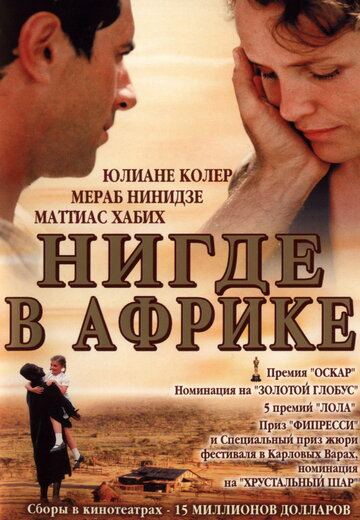 Смотреть Нигде в Африке онлайн в HD качестве 720p