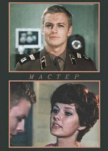 Смотреть Мастер онлайн в HD качестве 720p