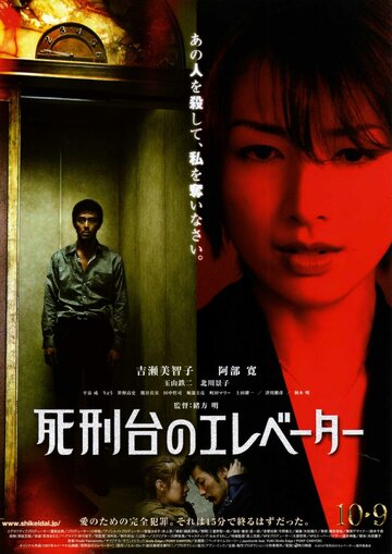 Смотреть Лифт на эшафот онлайн в HD качестве 720p