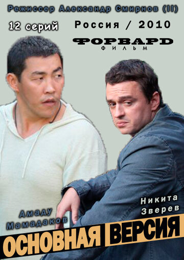 Смотреть Основная версия онлайн в HD качестве 720p