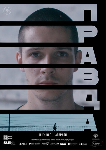 Смотреть Правда онлайн в HD качестве 720p