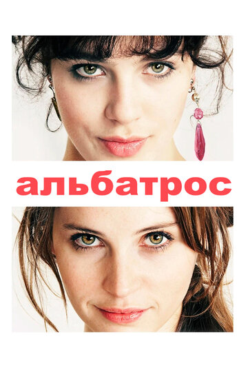 Смотреть Альбатрос онлайн в HD качестве 720p