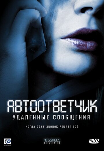 Смотреть Автоответчик: Удаленные сообщения онлайн в HD качестве 720p