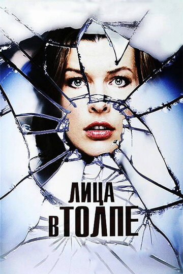 Смотреть Лица в толпе онлайн в HD качестве 720p