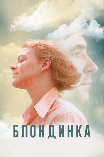 Смотреть Блондинка онлайн в HD качестве 720p