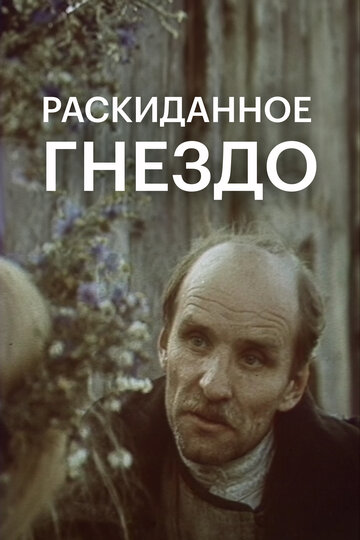 Смотреть Раскиданное гнездо онлайн в HD качестве 720p