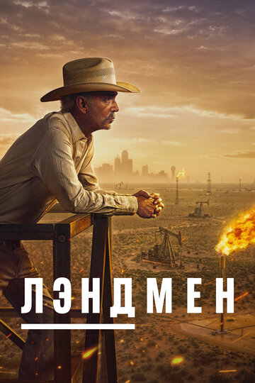 Смотреть Землевладелец онлайн в HD качестве 720p