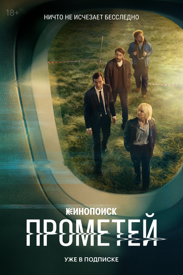 Смотреть Прометей онлайн в HD качестве 720p