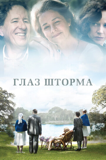 Смотреть Глаз шторма онлайн в HD качестве 720p