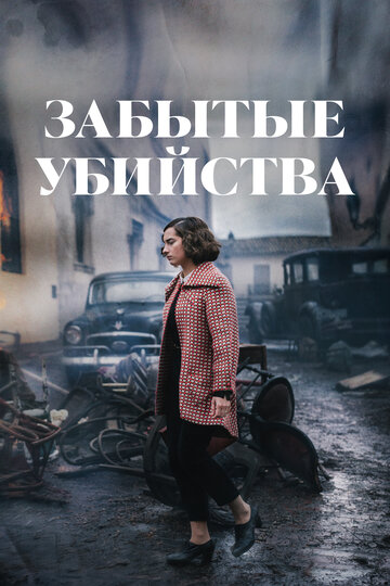 Смотреть Забытые убийства онлайн в HD качестве 720p