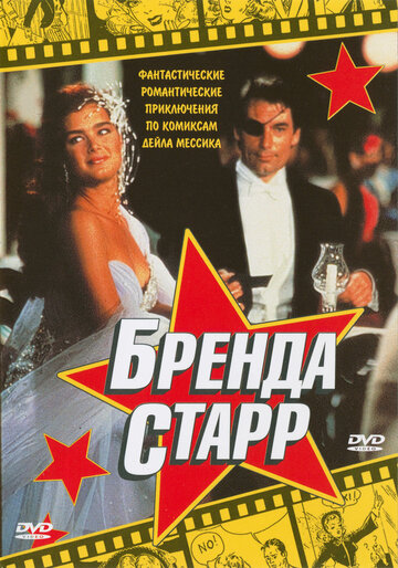 Смотреть Бренда Старр онлайн в HD качестве 720p