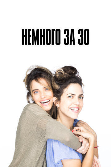 Смотреть Немного за 30 онлайн в HD качестве 720p