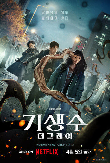Смотреть Паразит: Серый онлайн в HD качестве 720p