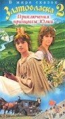 Смотреть Златовласка онлайн в HD качестве 720p