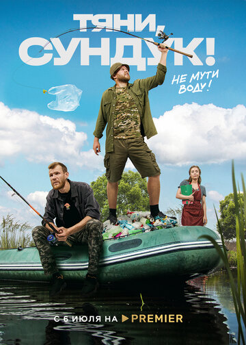 Смотреть Тяни, Сундук онлайн в HD качестве 720p