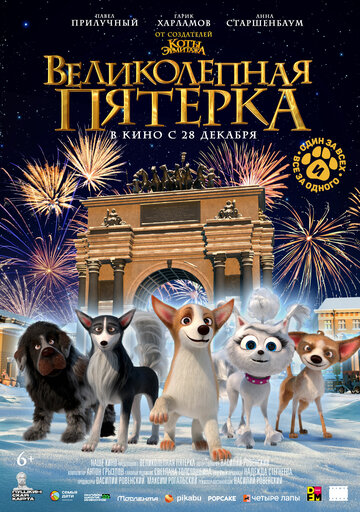 Смотреть Великолепная пятерка онлайн в HD качестве 720p