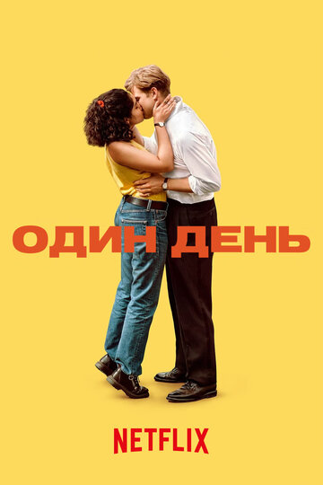 Смотреть Один день онлайн в HD качестве 720p