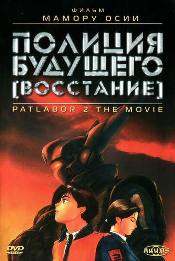 Смотреть Полиция будущего: Восстание онлайн в HD качестве 720p