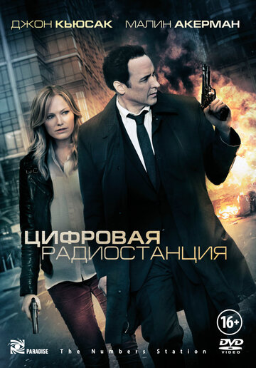 Смотреть Цифровая радиостанция онлайн в HD качестве 720p
