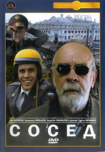 Смотреть Сосед онлайн в HD качестве 720p