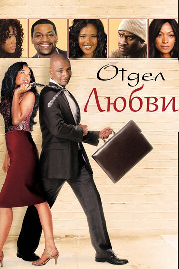 Смотреть Отдел любви онлайн в HD качестве 720p