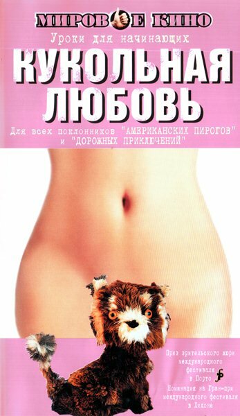 Смотреть Кукольная любовь онлайн в HD качестве 720p