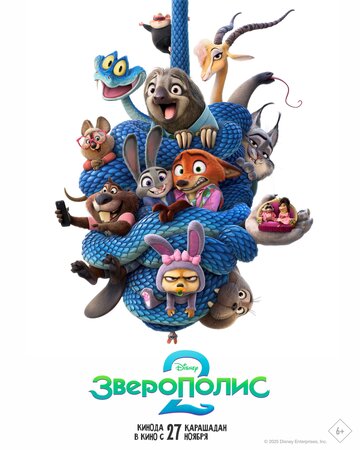 Смотреть Зверополис 2 онлайн в HD качестве 720p
