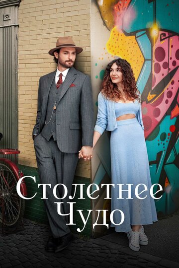 Смотреть Столетнее чудо онлайн в HD качестве 720p
