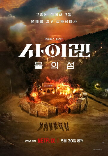 Смотреть Сирена: Выжить на острове онлайн в HD качестве 720p