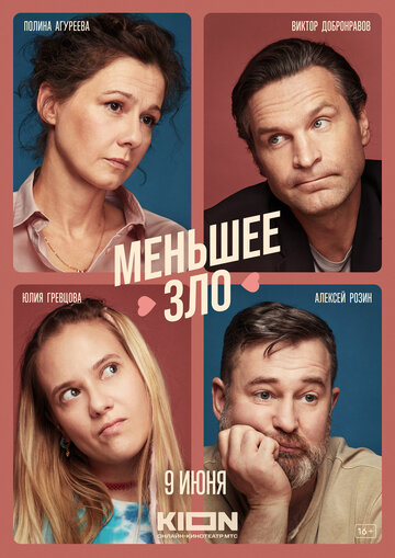 Смотреть Меньшее зло онлайн в HD качестве 720p