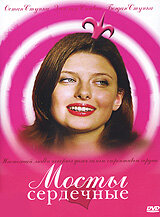 Смотреть Мосты сердечные онлайн в HD качестве 720p