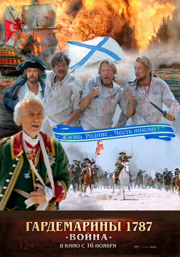 Смотреть Гардемарины 1787. Война онлайн в HD качестве 720p
