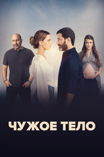 Смотреть Чужое тело онлайн в HD качестве 720p
