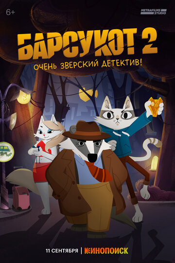 Смотреть Барсукот. Очень зверский детектив онлайн в HD качестве 720p