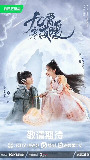 Смотреть Тепло холодной ночи онлайн в HD качестве 720p