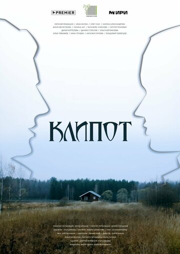 Смотреть Клипот онлайн в HD качестве 720p