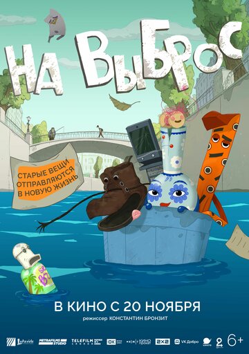 Смотреть На выброс онлайн в HD качестве 720p