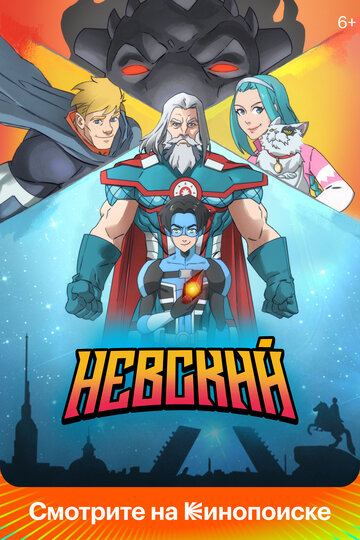 Смотреть Невский онлайн в HD качестве 720p
