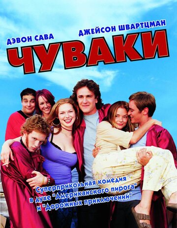 Смотреть Чуваки онлайн в HD качестве 720p