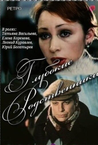 Смотреть Глубокие родственники онлайн в HD качестве 720p