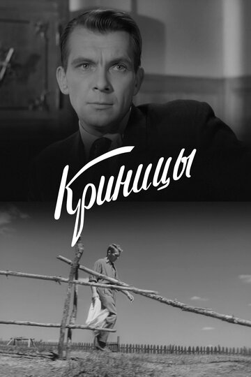 Смотреть Криницы онлайн в HD качестве 720p