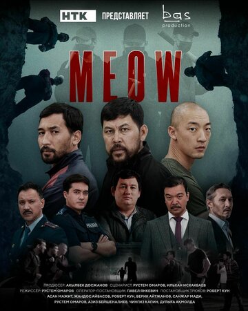 Смотреть Мяу-мяу онлайн в HD качестве 720p