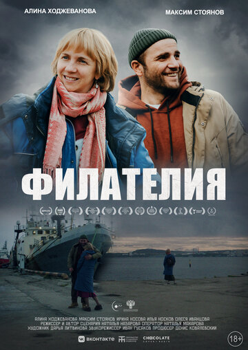 Смотреть Филателия онлайн в HD качестве 720p