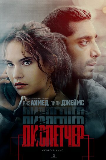 Смотреть Диспетчер онлайн в HD качестве 720p
