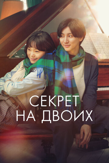 Смотреть Секрет онлайн в HD качестве 720p