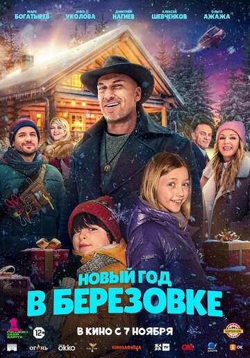 Смотреть Новый год в Берёзовке онлайн в HD качестве 720p