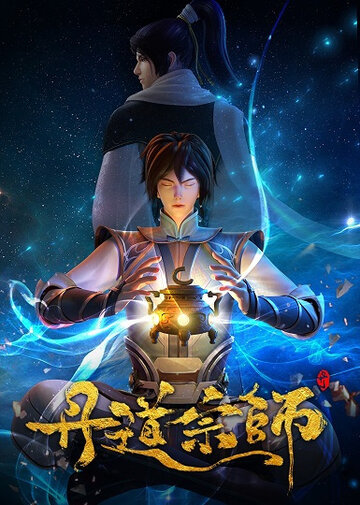 Смотреть Великий мастер алхимии онлайн в HD качестве 720p