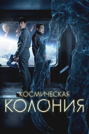 Смотреть Космическая колония онлайн в HD качестве 720p